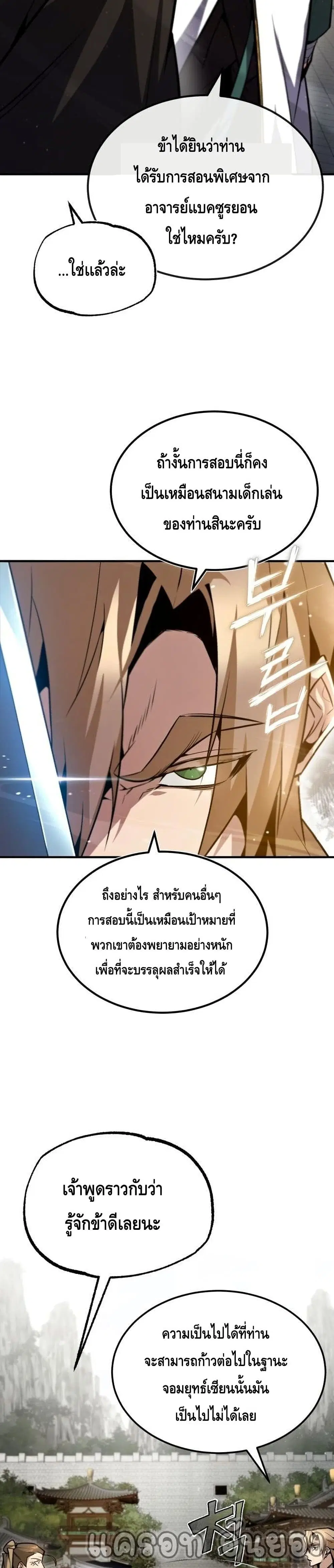 Star Instructor Master Baek ตอนที่ 45 หน้า 3
