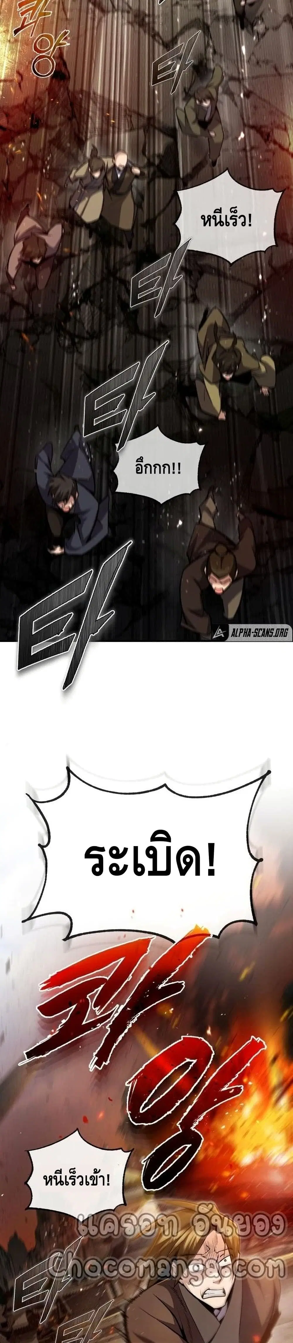 Star Instructor Master Baek ตอนที่ 46 หน้า 3
