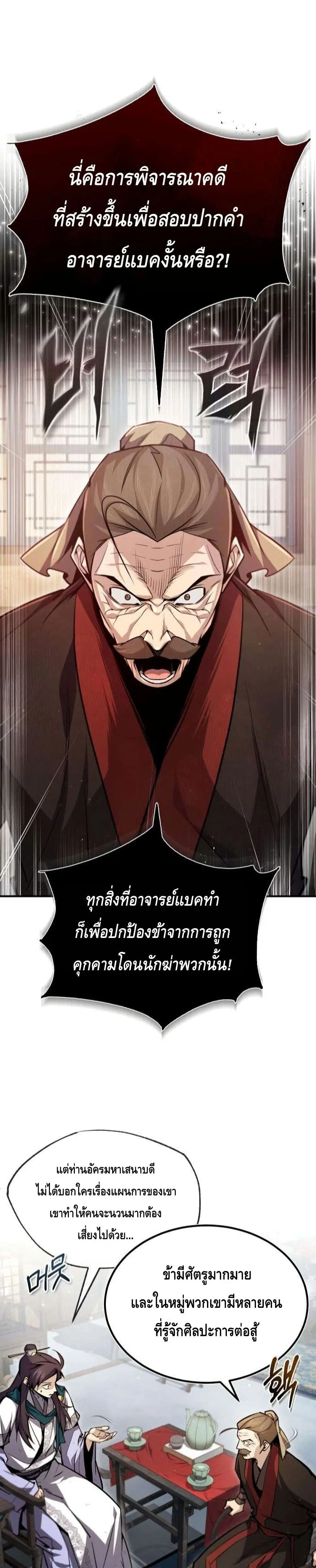 Star Instructor Master Baek ตอนที่ 47 หน้า 2