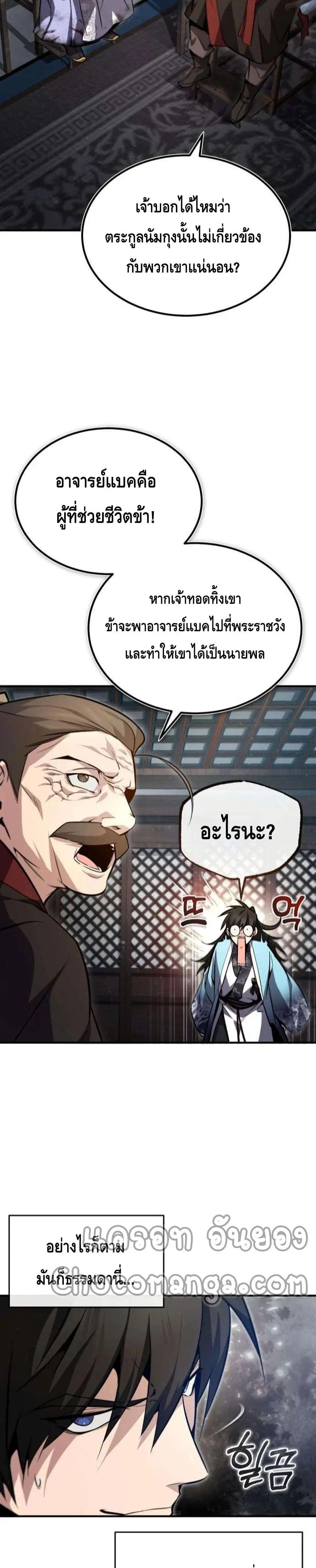 Star Instructor Master Baek ตอนที่ 47 หน้า 3