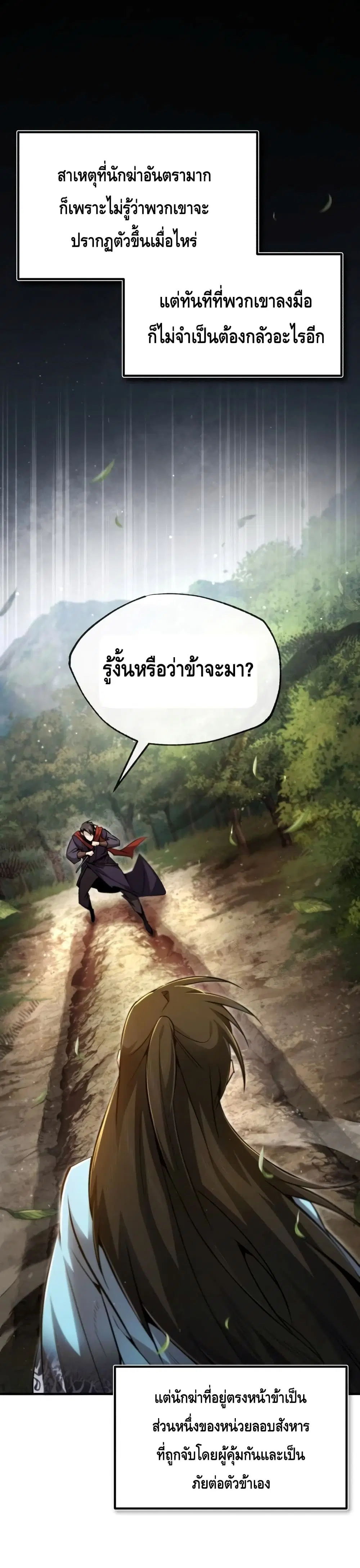 Star Instructor Master Baek ตอนที่ 48 หน้า 2