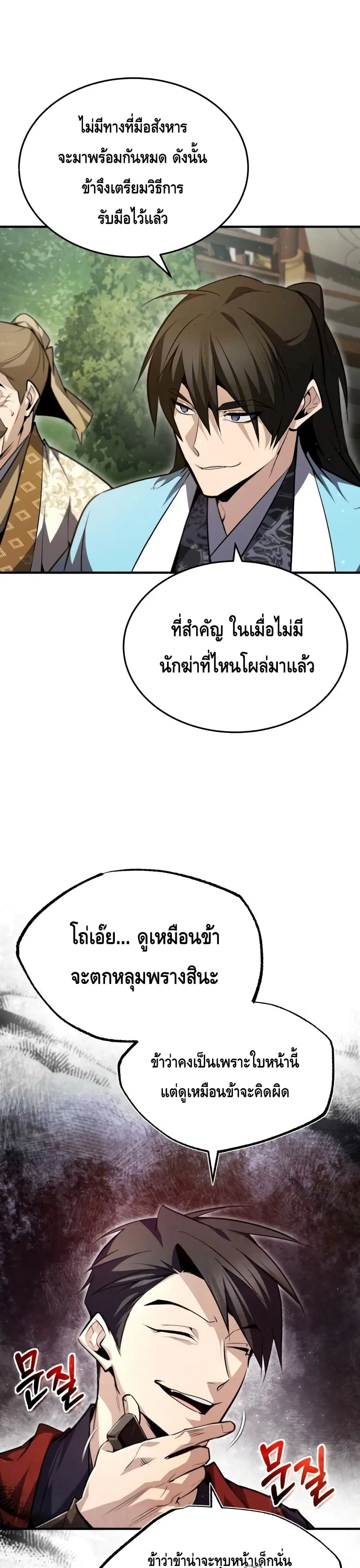 Star Instructor Master Baek ตอนที่ 48 หน้า 3