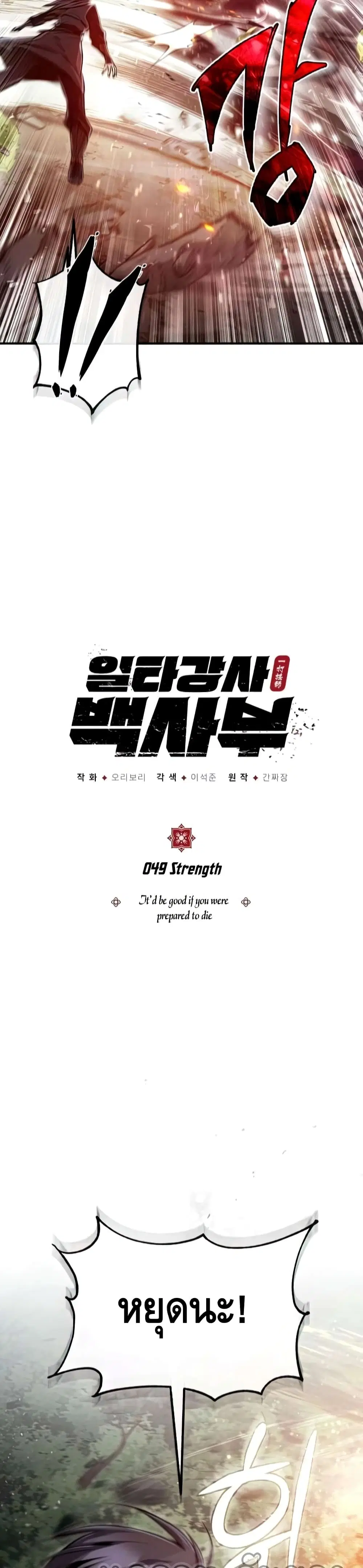 Star Instructor Master Baek ตอนที่ 49 หน้า 3