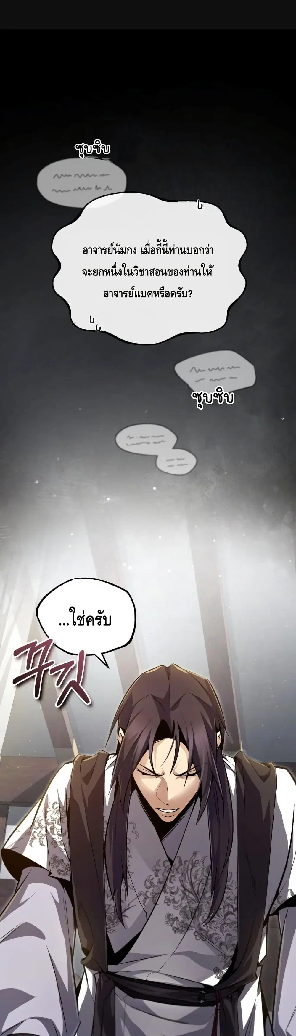 Star Instructor Master Baek ตอนที่ 50 หน้า 2