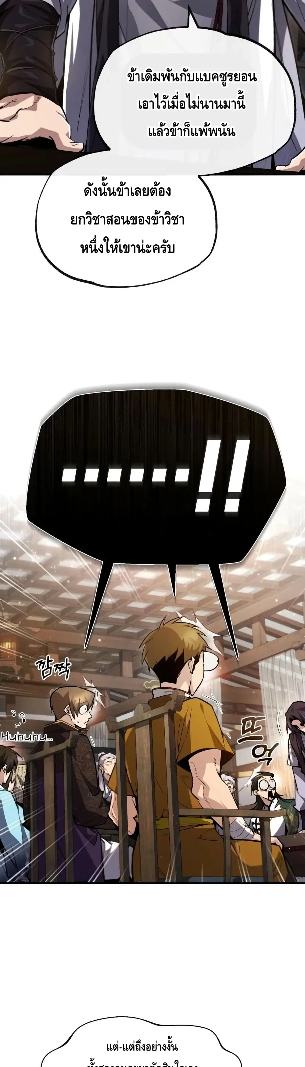Star Instructor Master Baek ตอนที่ 50 หน้า 3