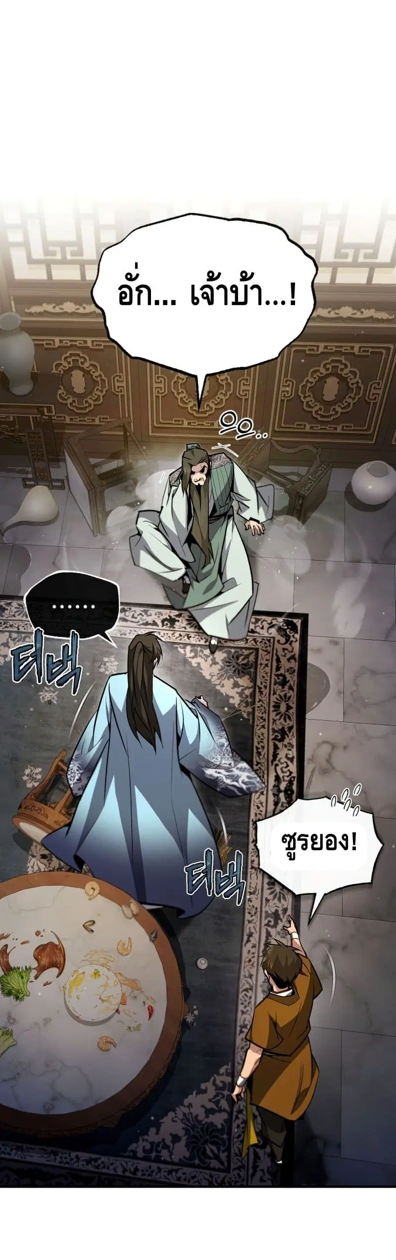 Star Instructor Master Baek ตอนที่ 51 หน้า 3