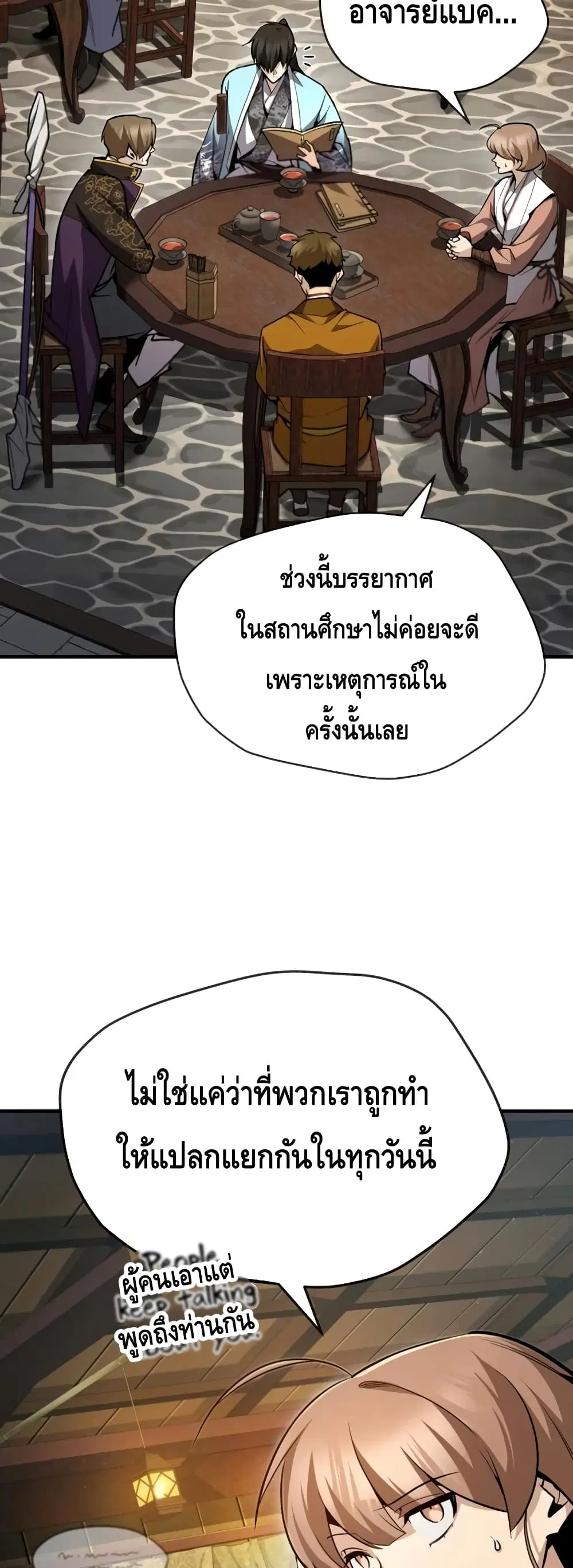 Star Instructor Master Baek ตอนที่ 53 หน้า 3