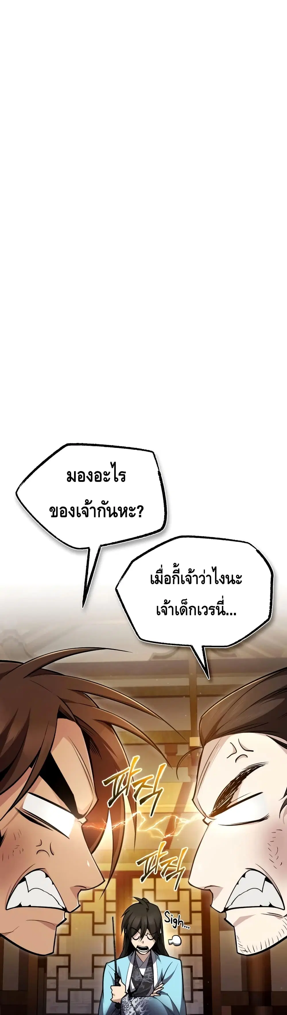 Star Instructor Master Baek ตอนที่ 54 หน้า 2