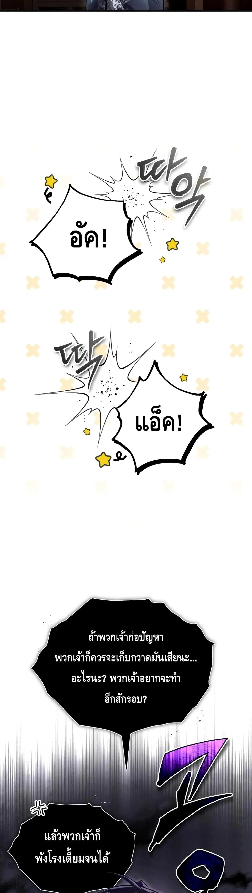 Star Instructor Master Baek ตอนที่ 54 หน้า 3