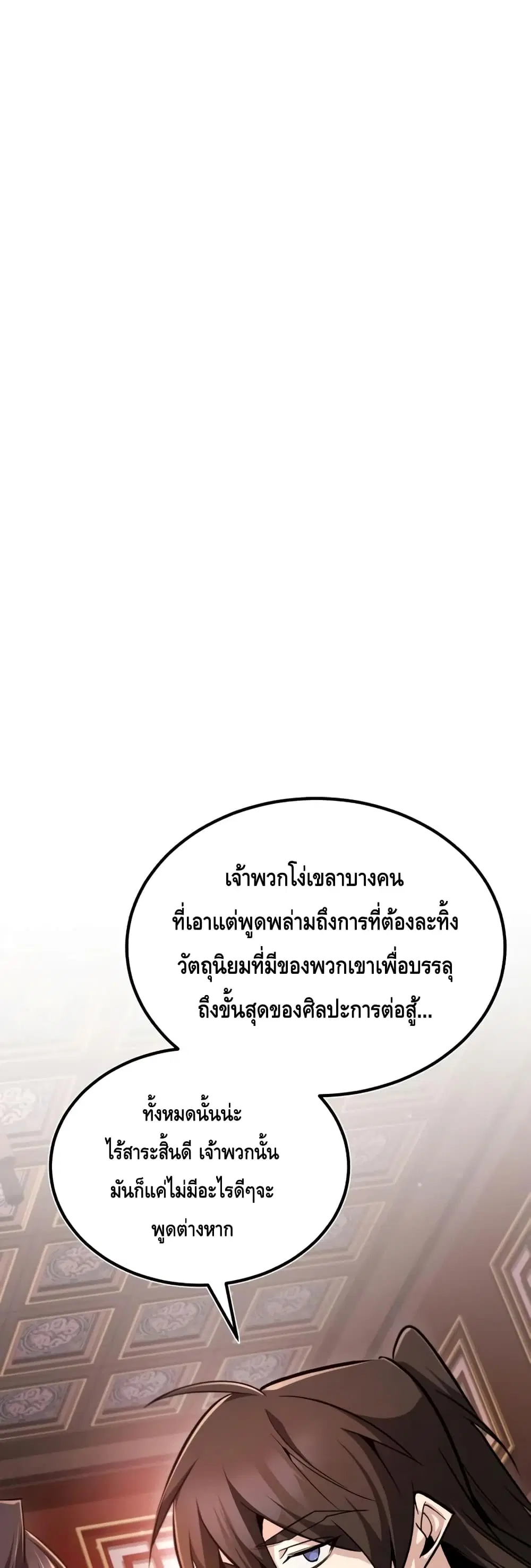 Star Instructor Master Baek ตอนที่ 55 หน้า 2