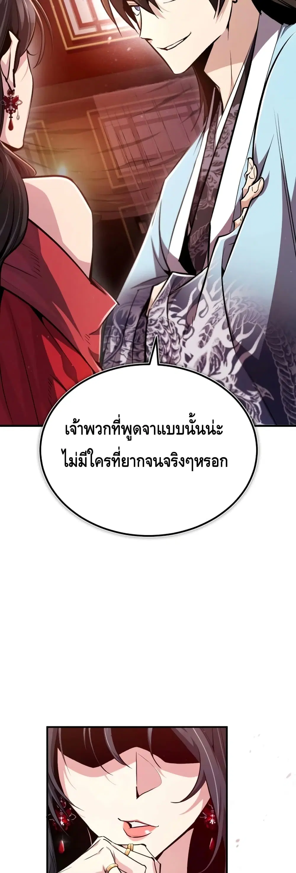 Star Instructor Master Baek ตอนที่ 55 หน้า 3
