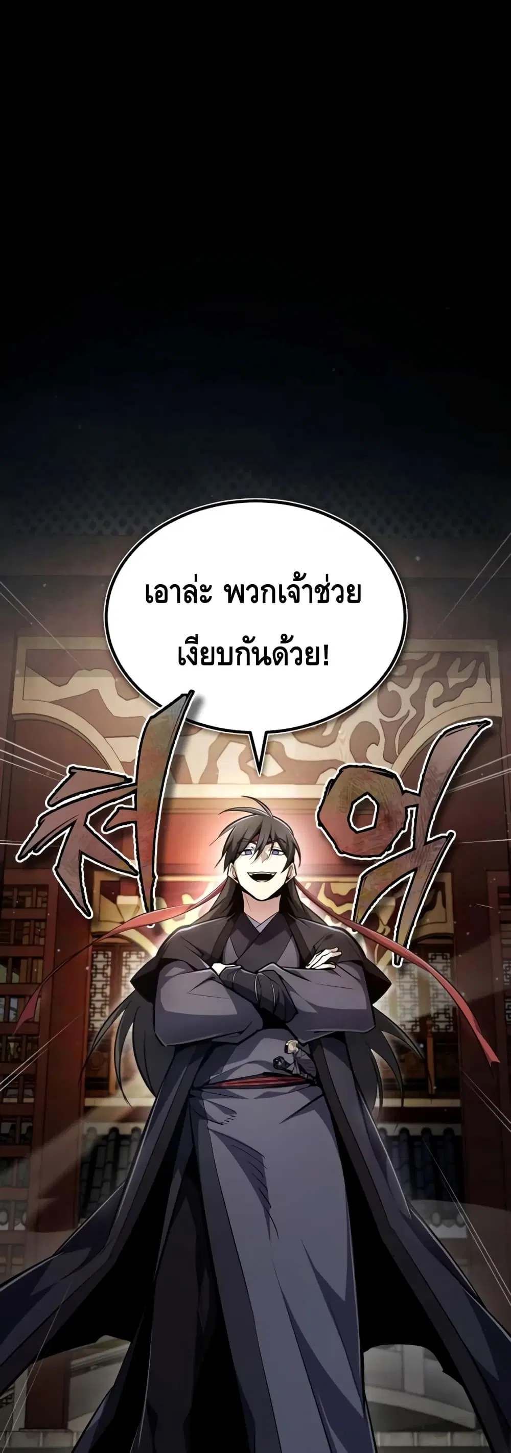Star Instructor Master Baek ตอนที่ 56 หน้า 2