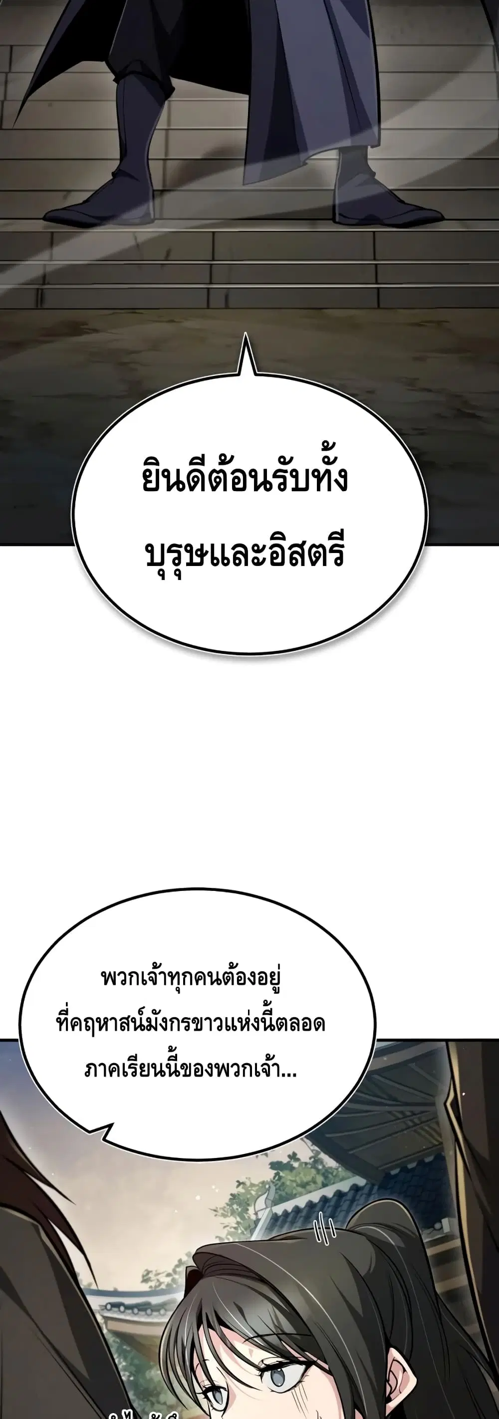 Star Instructor Master Baek ตอนที่ 56 หน้า 3