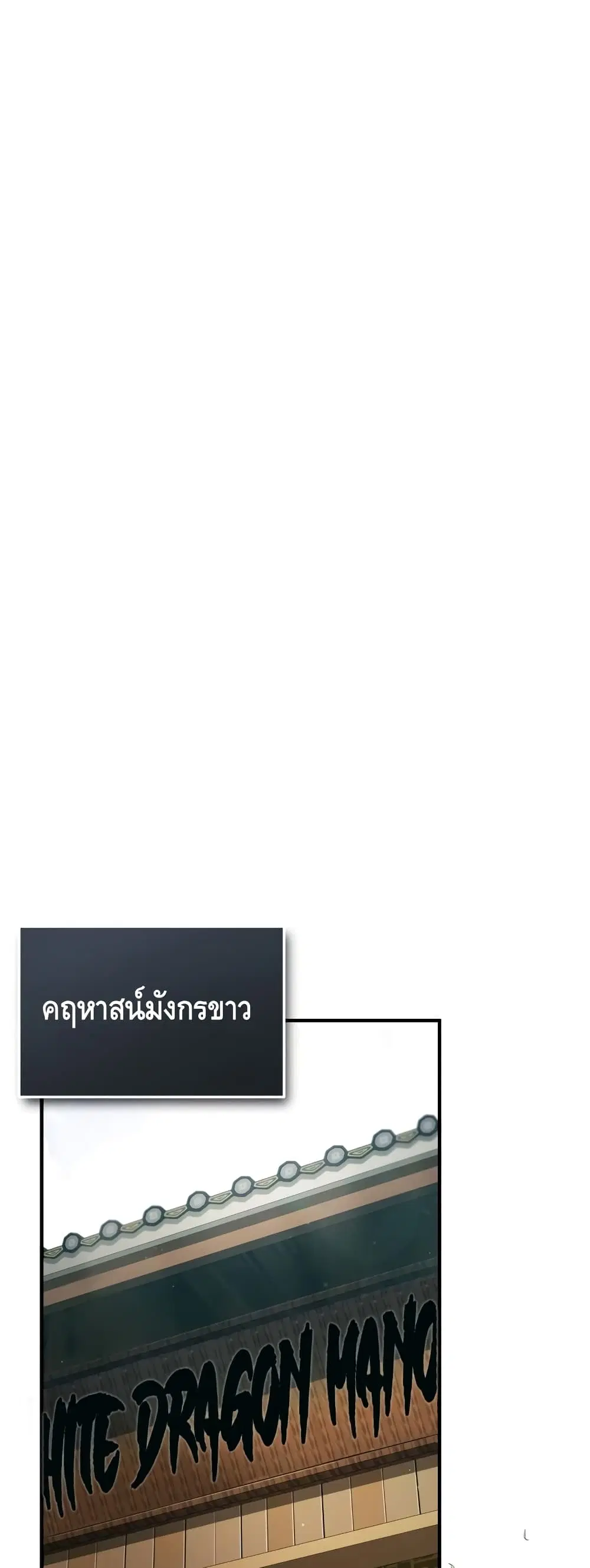 Star Instructor Master Baek ตอนที่ 58 หน้า 2