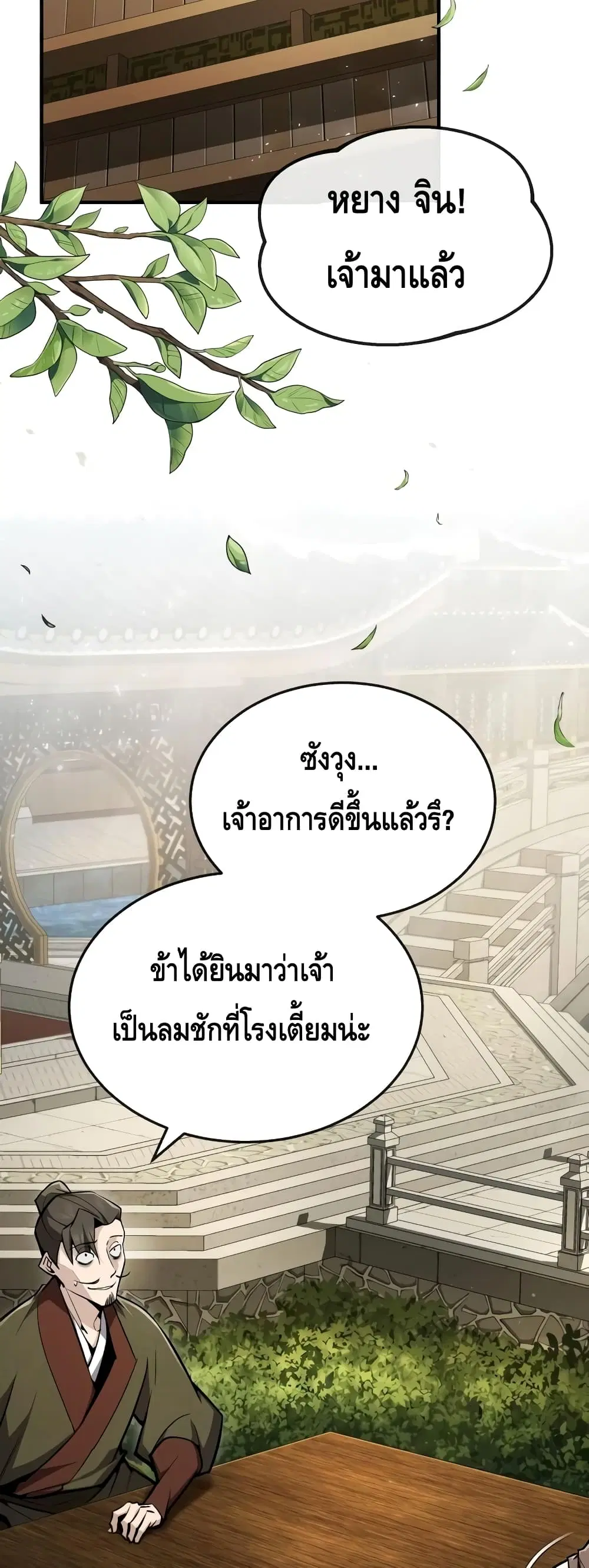 Star Instructor Master Baek ตอนที่ 58 หน้า 3