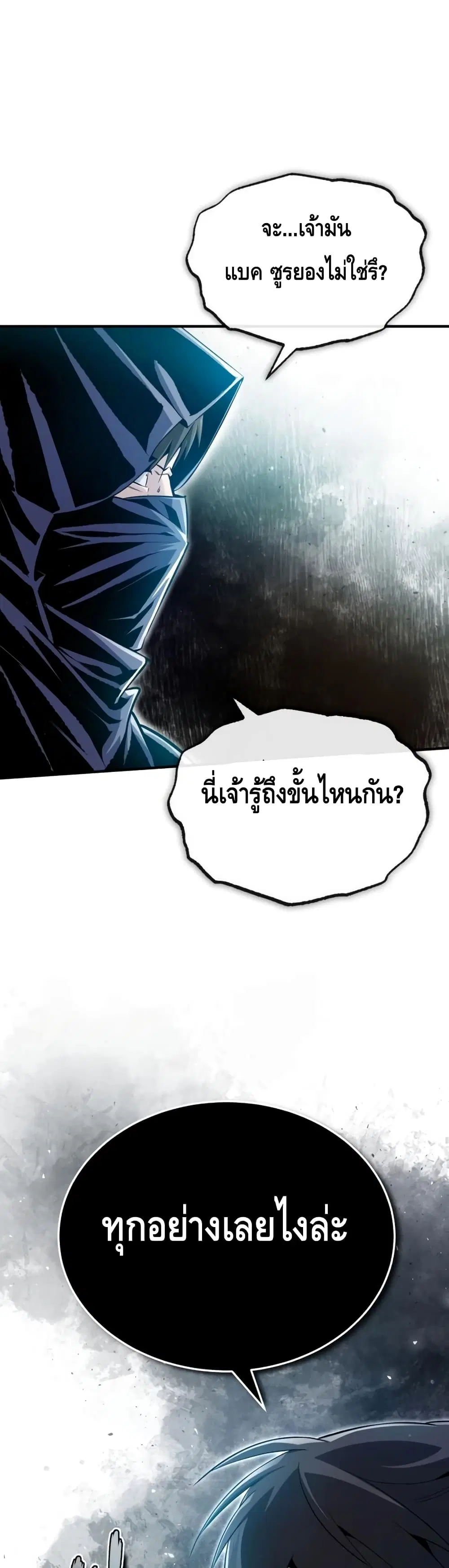 Star Instructor Master Baek ตอนที่ 59 หน้า 2