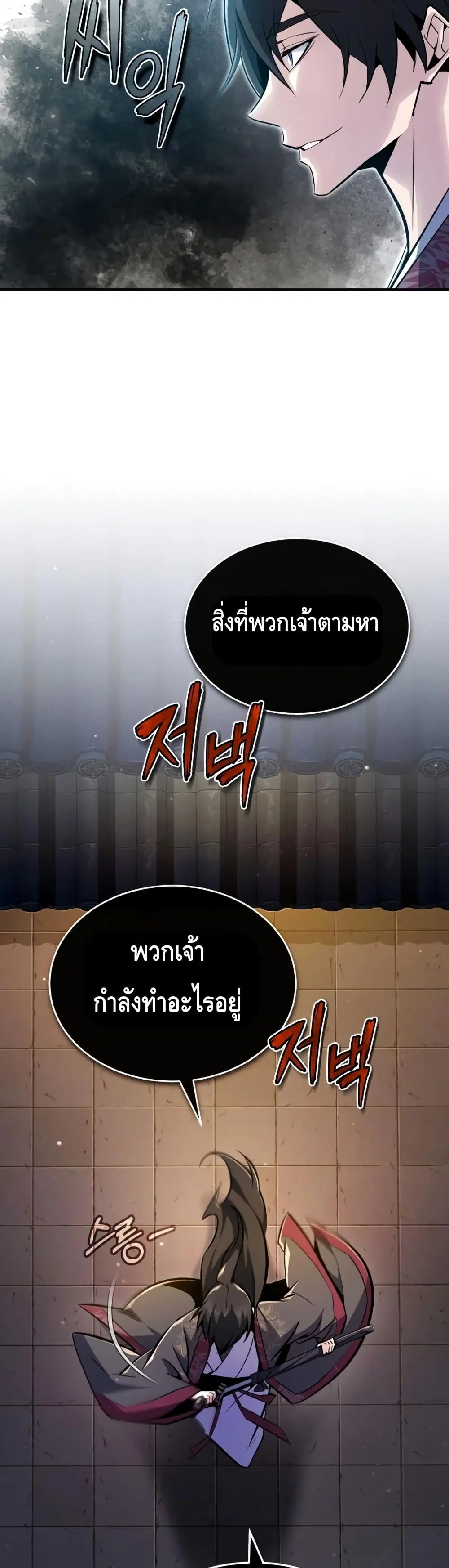 Star Instructor Master Baek ตอนที่ 59 หน้า 3