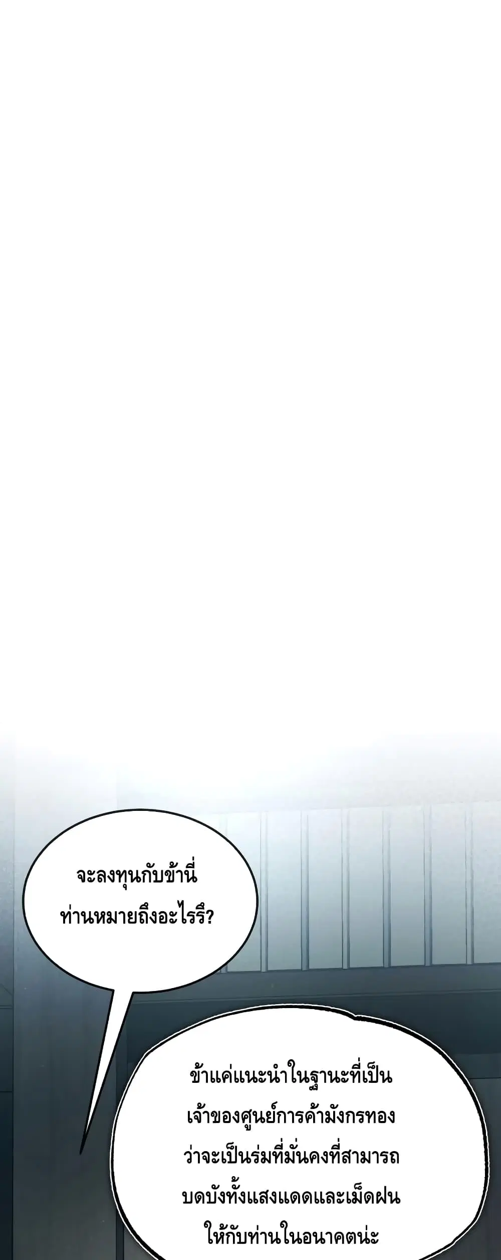 Star Instructor Master Baek ตอนที่ 60 หน้า 2
