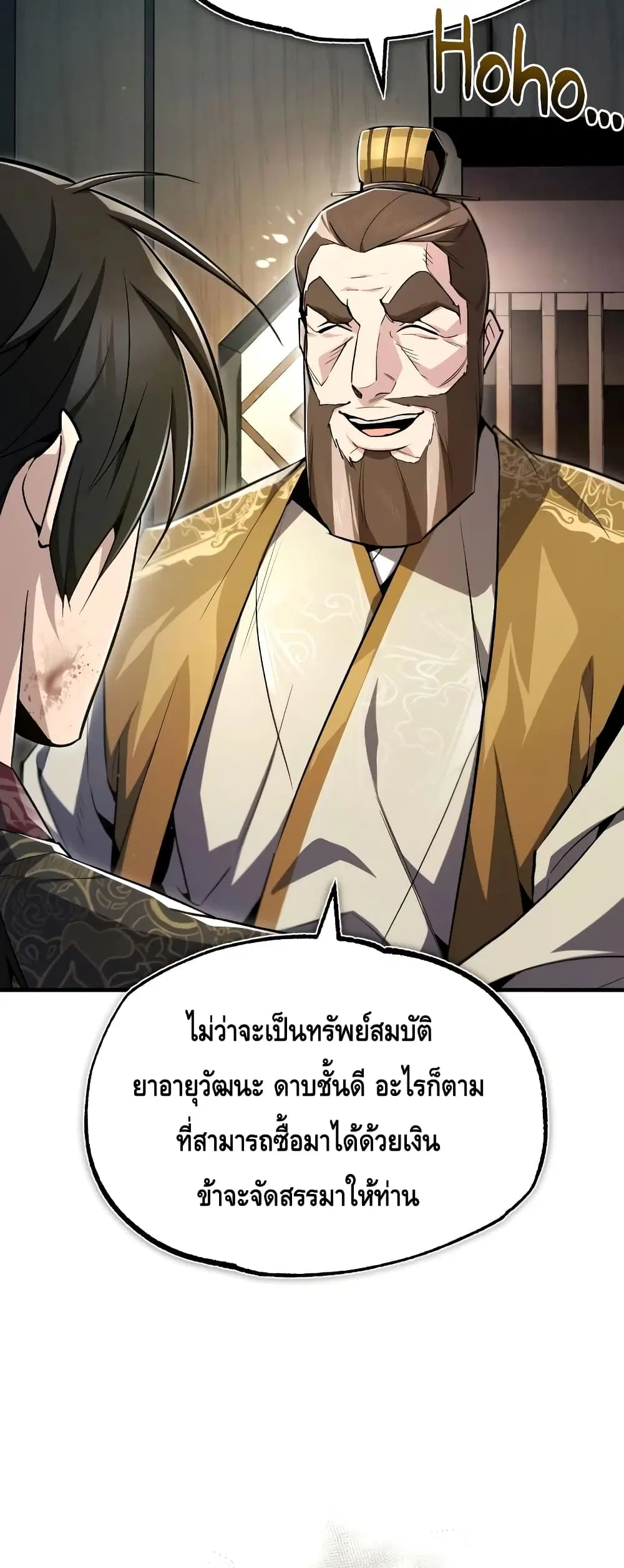 Star Instructor Master Baek ตอนที่ 60 หน้า 3