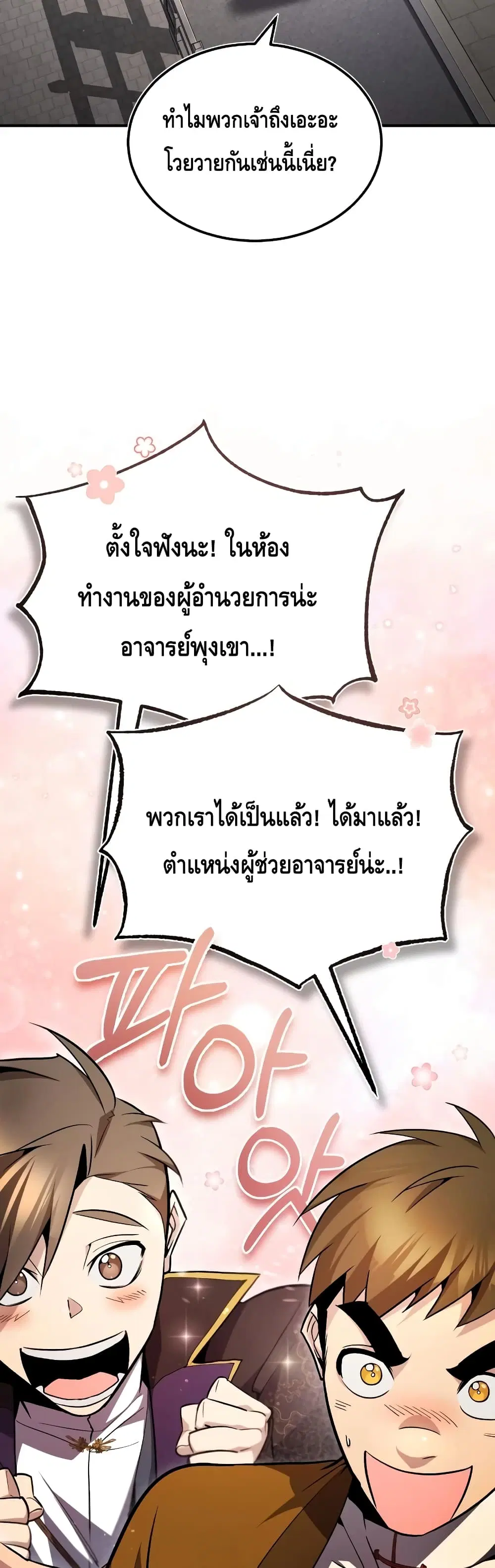 Star Instructor Master Baek ตอนที่ 61 หน้า 3