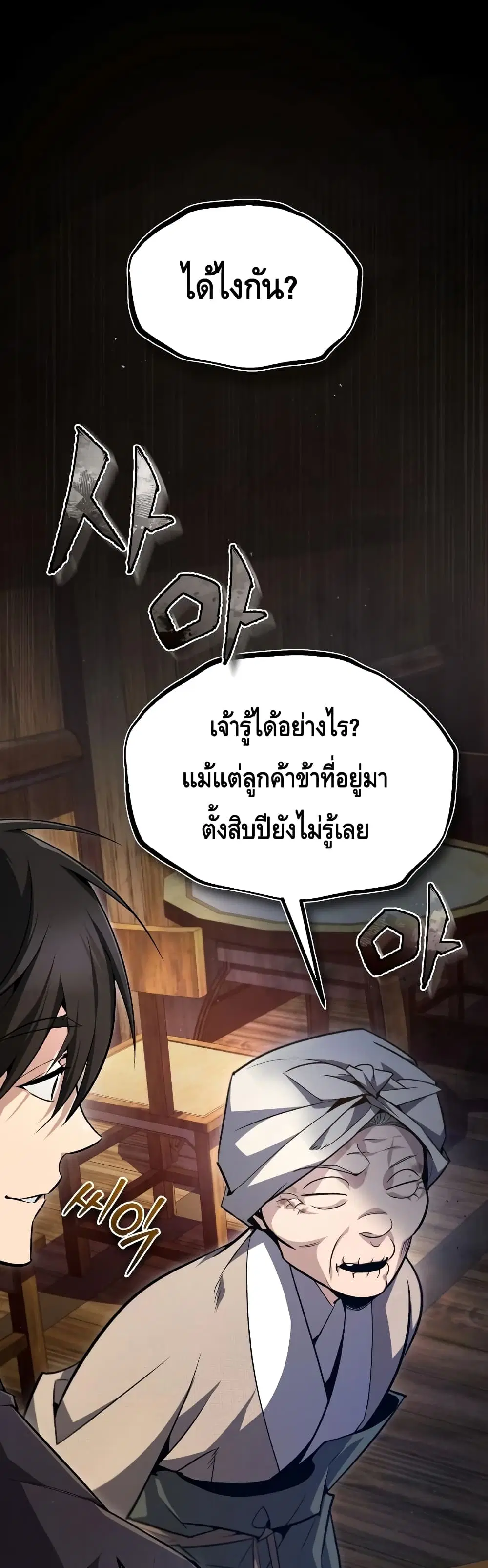 Star Instructor Master Baek ตอนที่ 63 หน้า 2