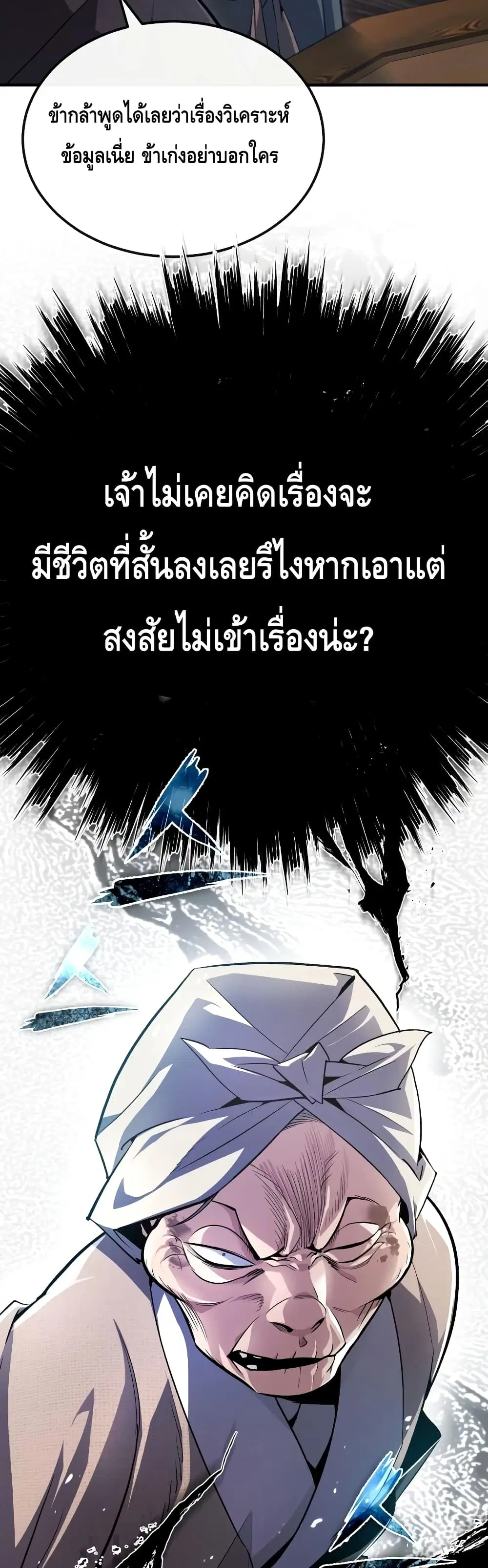 Star Instructor Master Baek ตอนที่ 63 หน้า 3