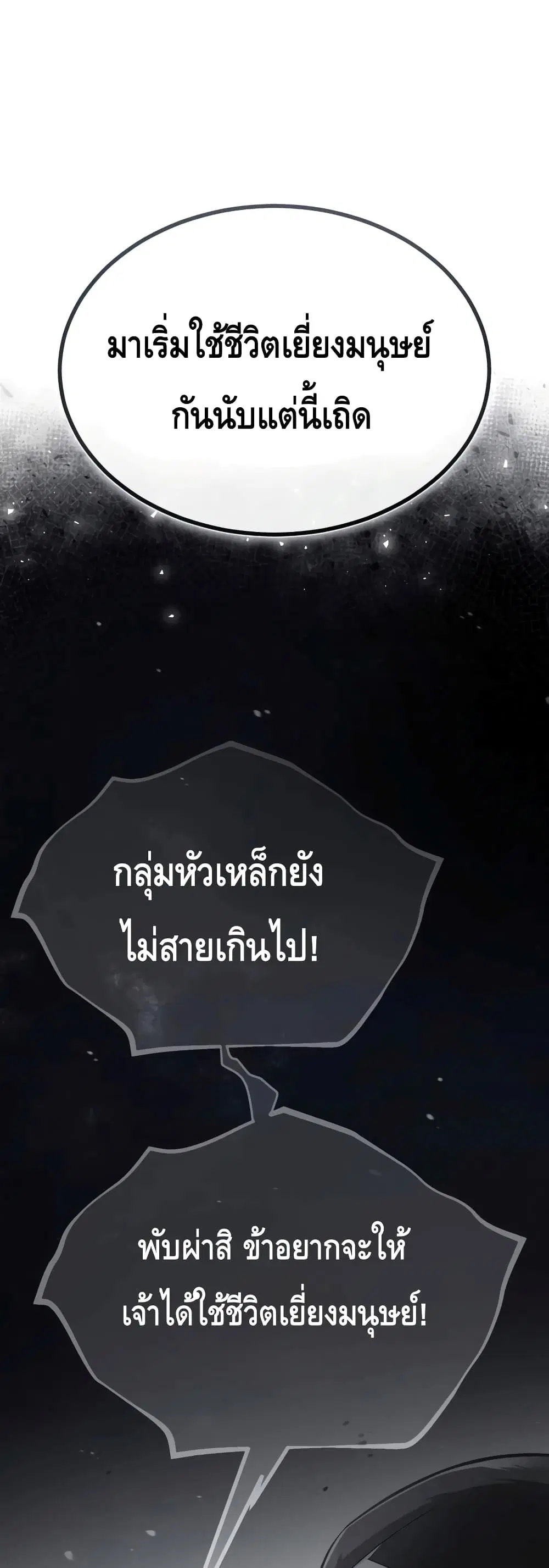 Star Instructor Master Baek ตอนที่ 64 หน้า 2