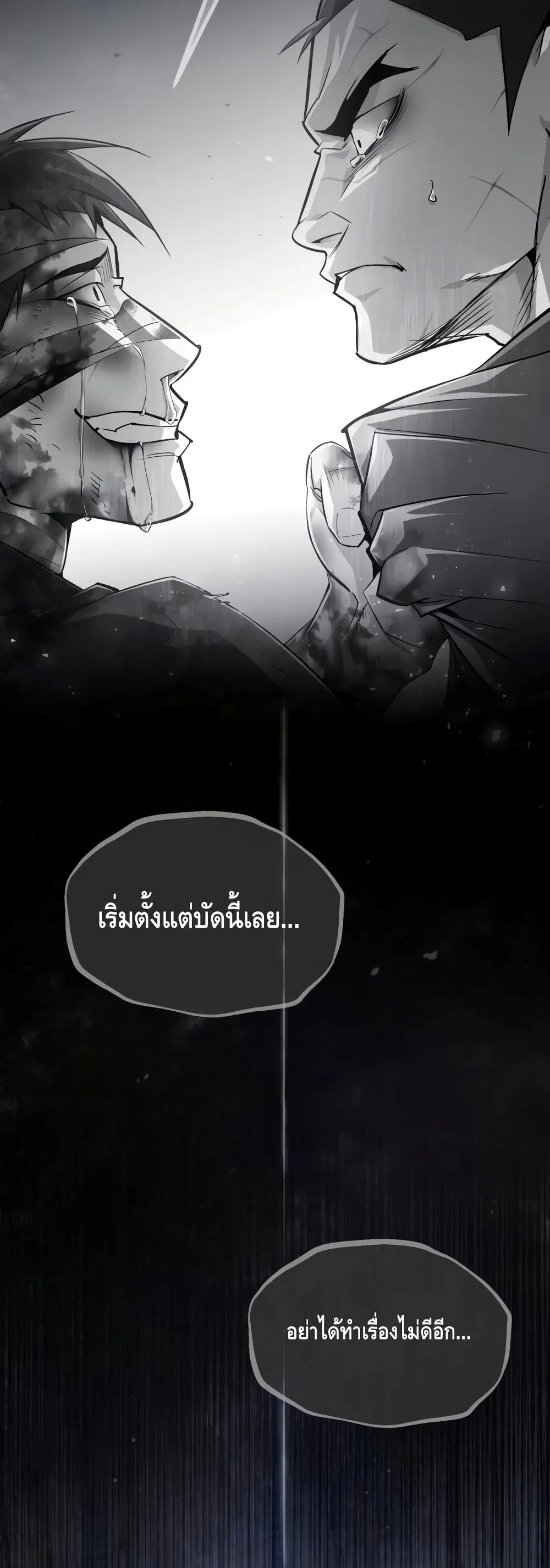 Star Instructor Master Baek ตอนที่ 64 หน้า 3