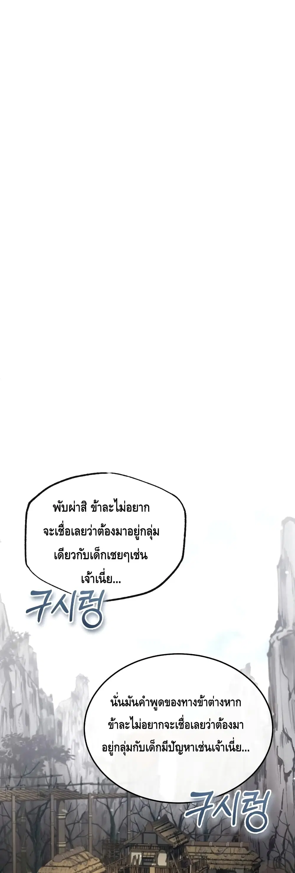 Star Instructor Master Baek ตอนที่ 65 หน้า 2