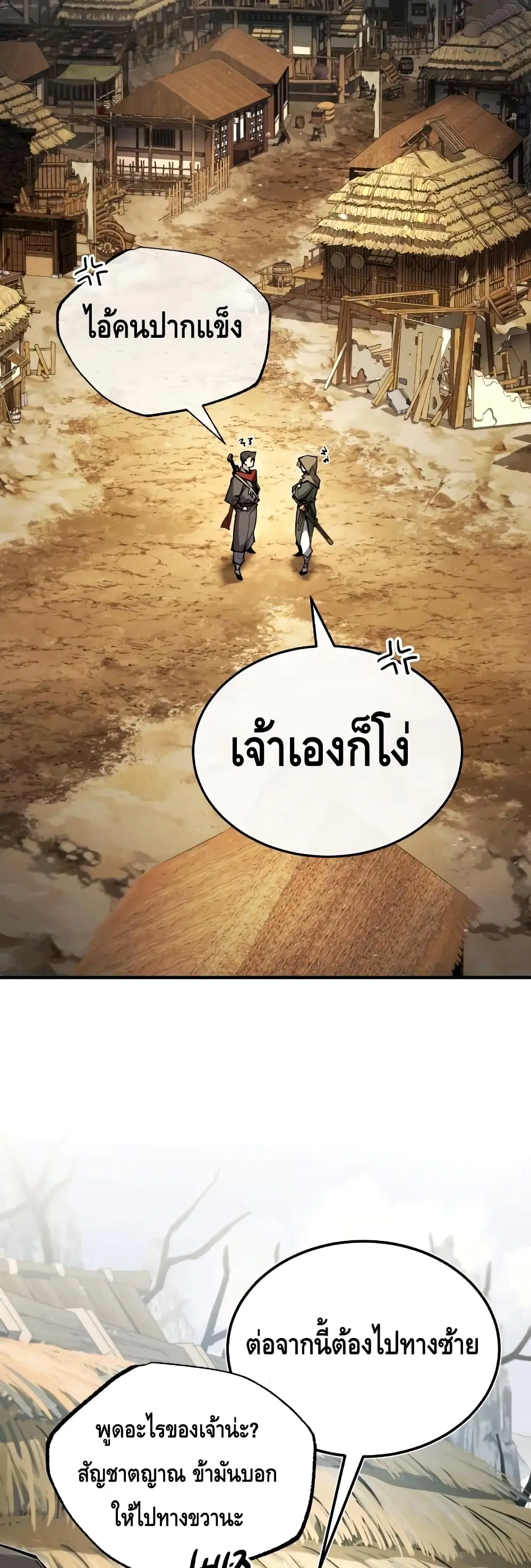 Star Instructor Master Baek ตอนที่ 65 หน้า 3