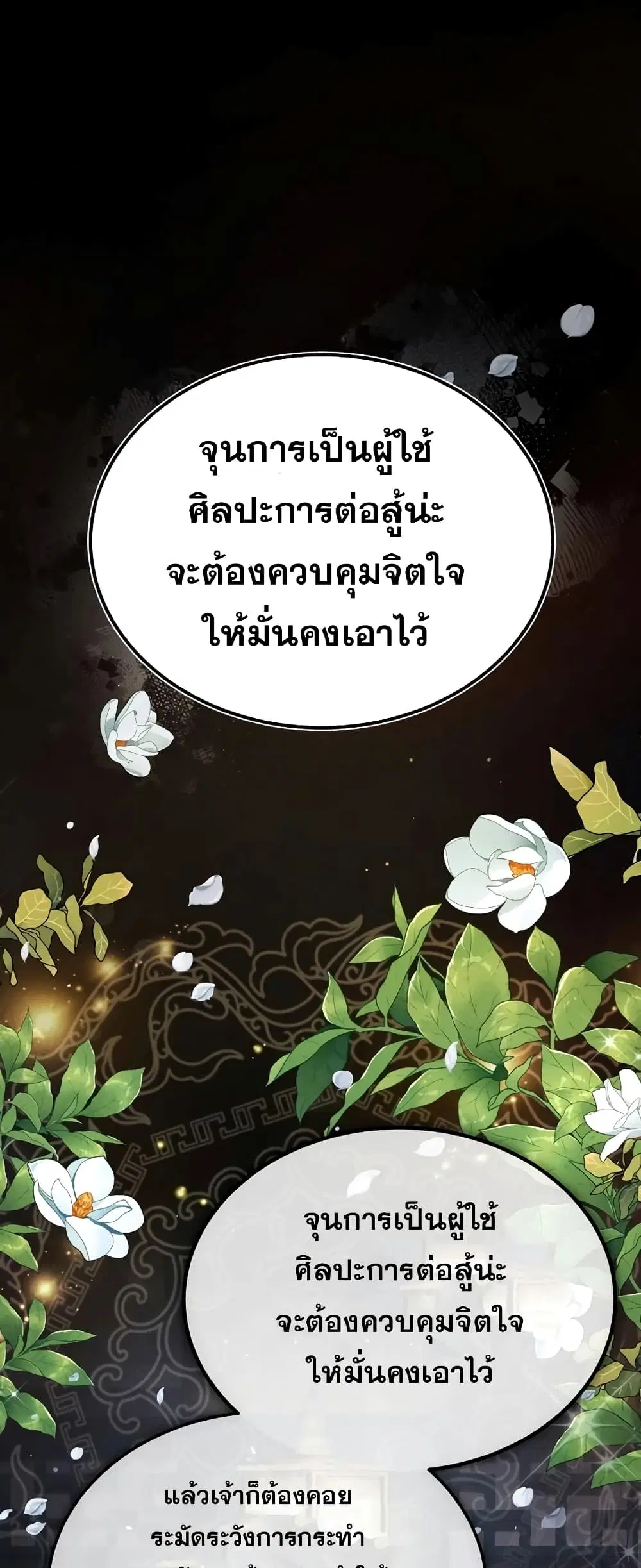 Star Instructor Master Baek ตอนที่ 66 หน้า 2