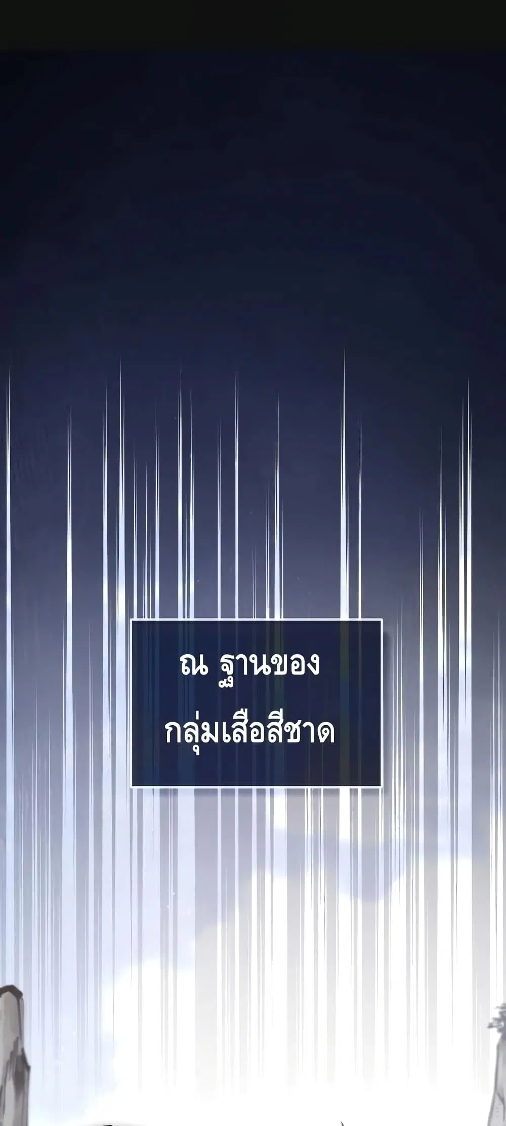 Star Instructor Master Baek ตอนที่ 67 หน้า 2
