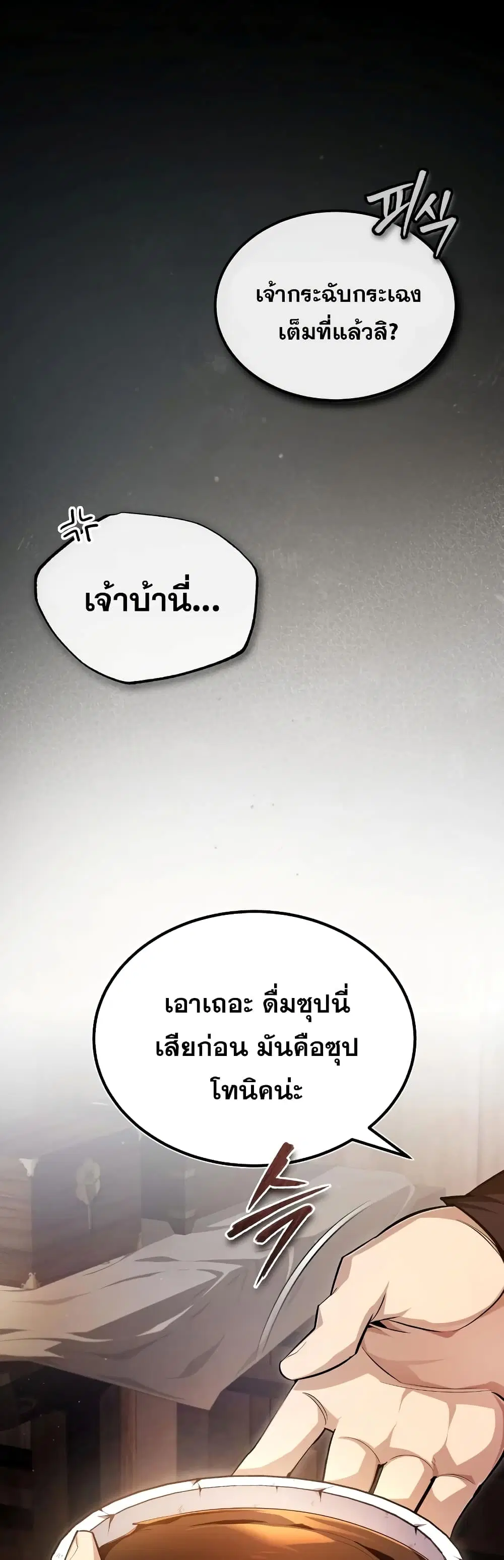Star Instructor Master Baek ตอนที่ 69 หน้า 2