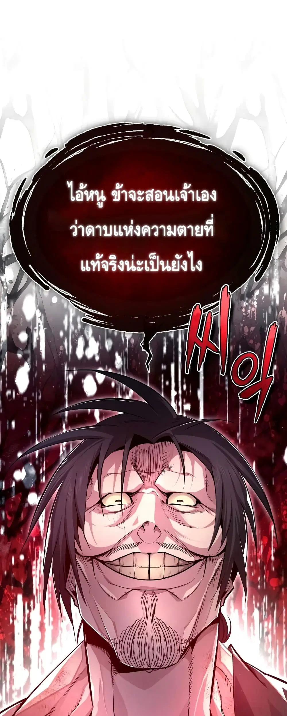 Star Instructor Master Baek ตอนที่ 71 หน้า 2