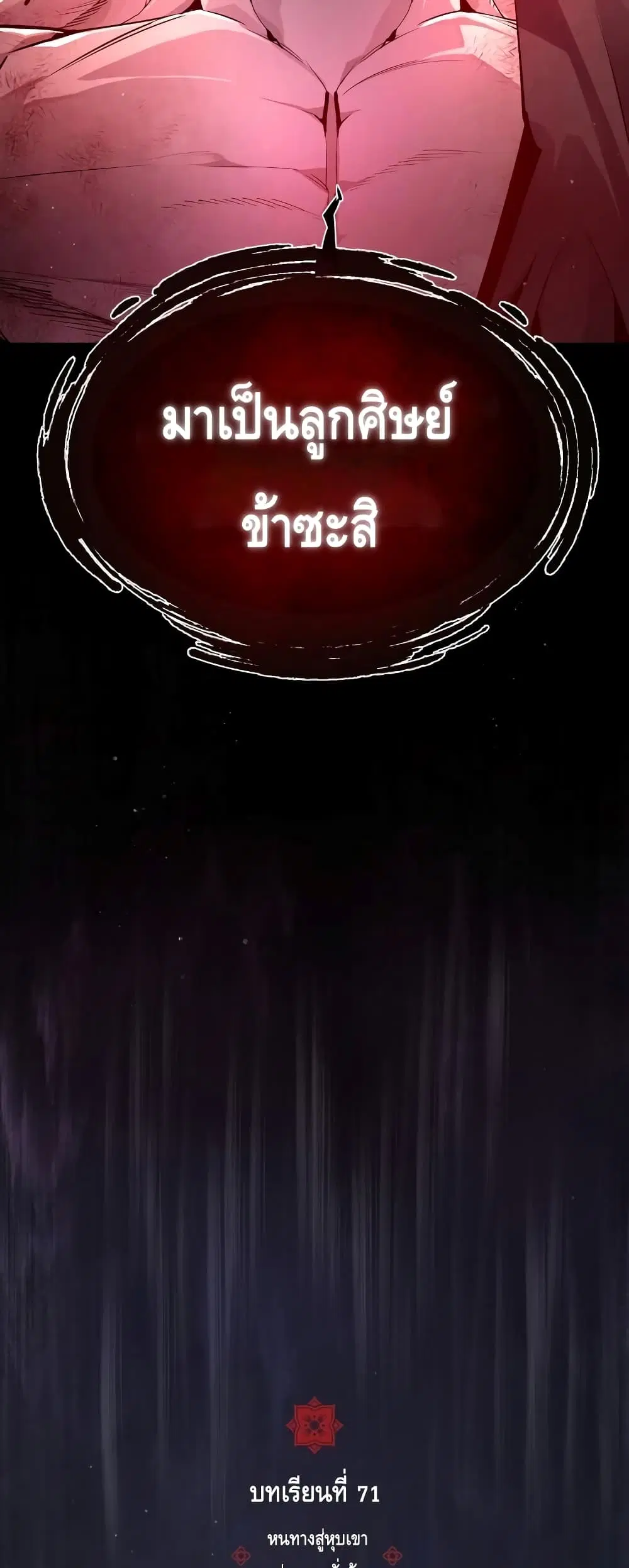 Star Instructor Master Baek ตอนที่ 71 หน้า 3