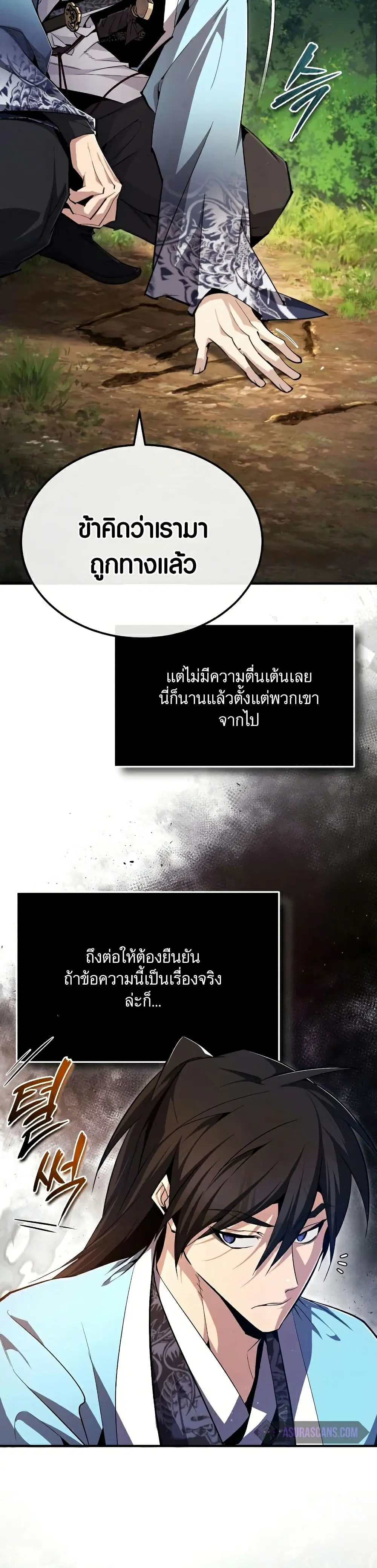 Star Instructor Master Baek ตอนที่ 72 หน้า 3