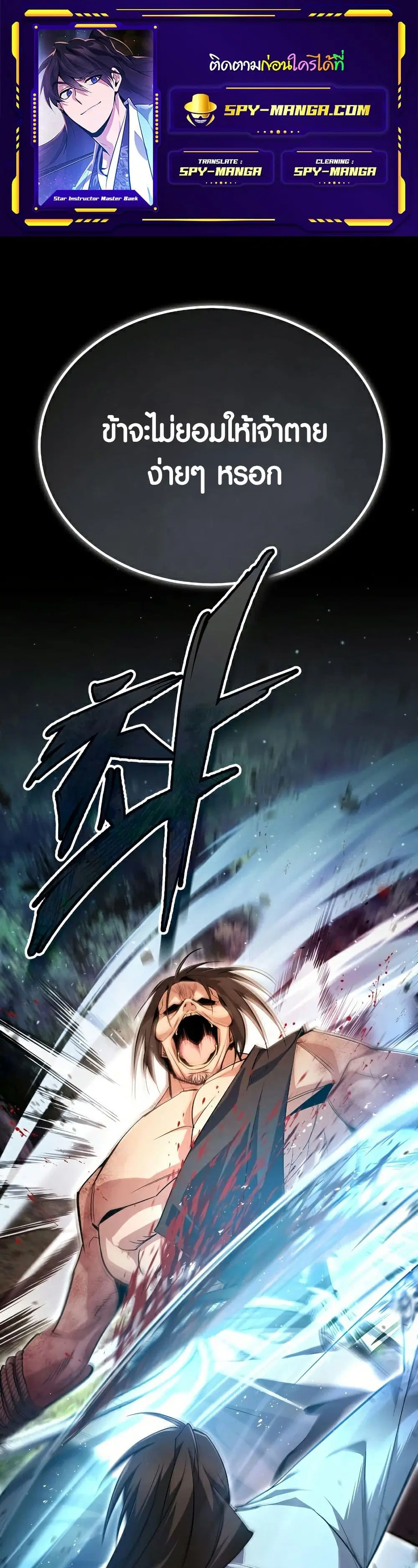 Star Instructor Master Baek ตอนที่ 73 หน้า 1