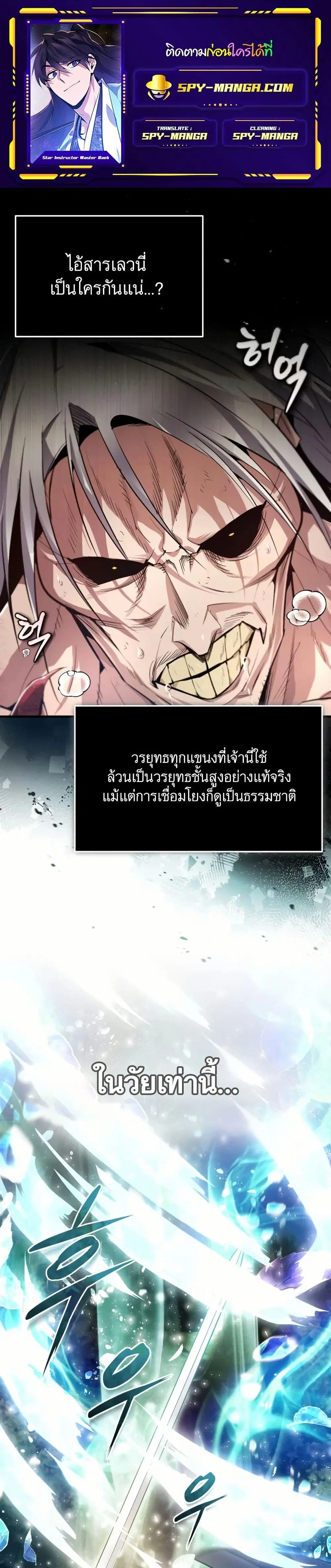 Star Instructor Master Baek ตอนที่ 74 หน้า 1