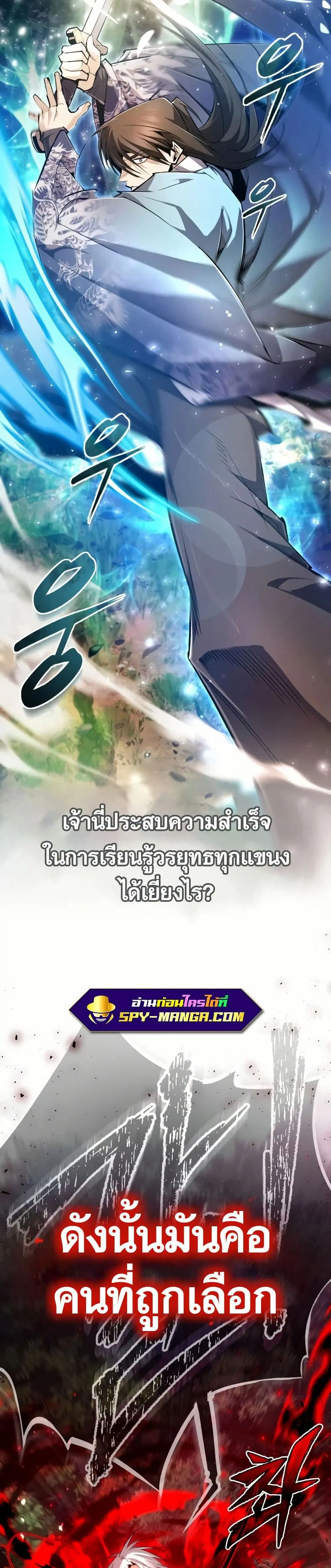 Star Instructor Master Baek ตอนที่ 74 หน้า 2