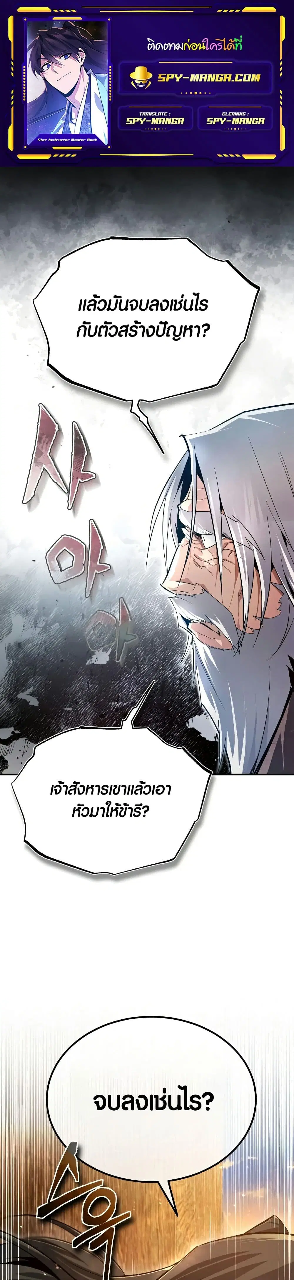 Star Instructor Master Baek ตอนที่ 76 หน้า 1