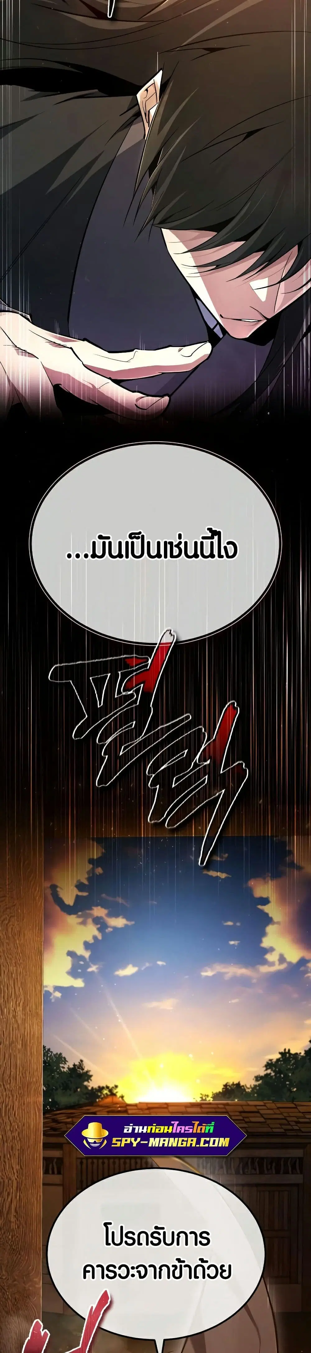 Star Instructor Master Baek ตอนที่ 76 หน้า 2