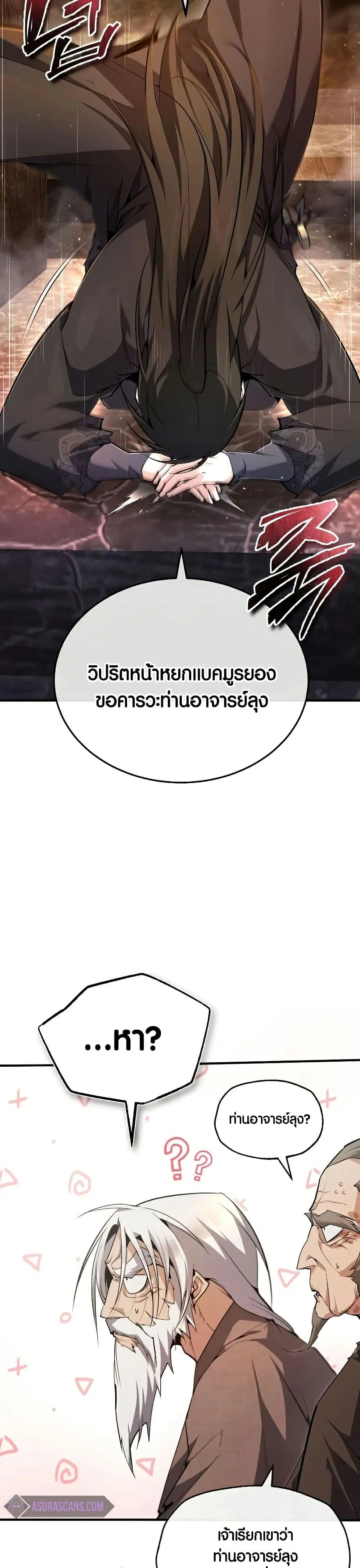 Star Instructor Master Baek ตอนที่ 76 หน้า 3