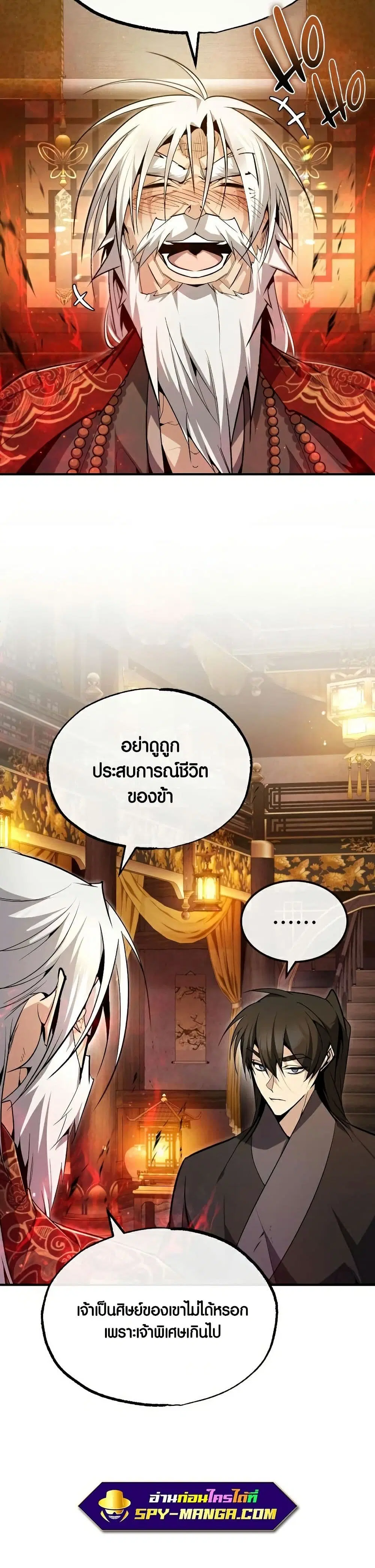 Star Instructor Master Baek ตอนที่ 77 หน้า 3
