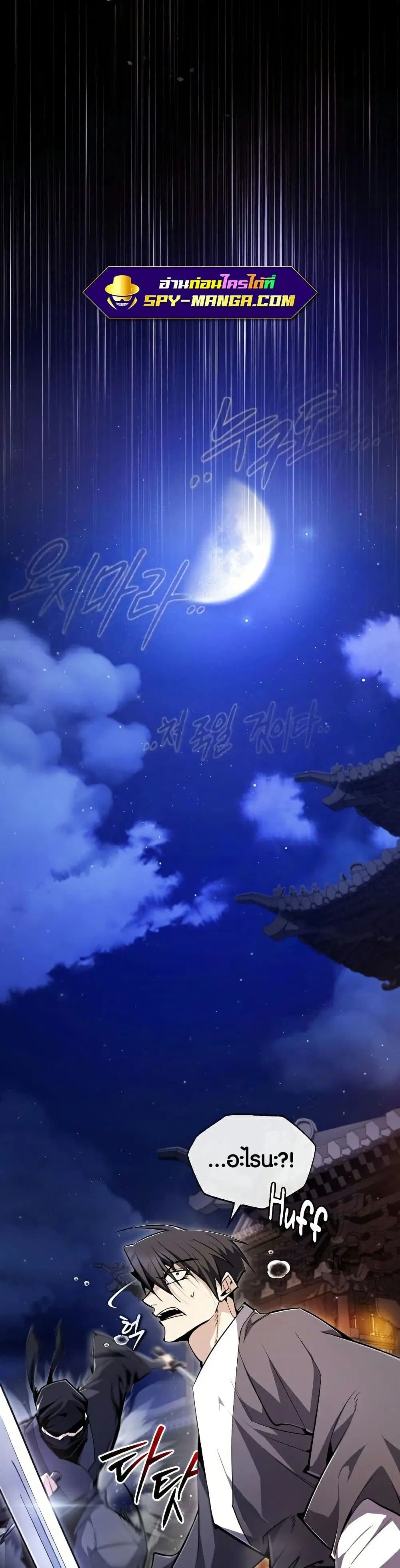 Star Instructor Master Baek ตอนที่ 78 หน้า 2