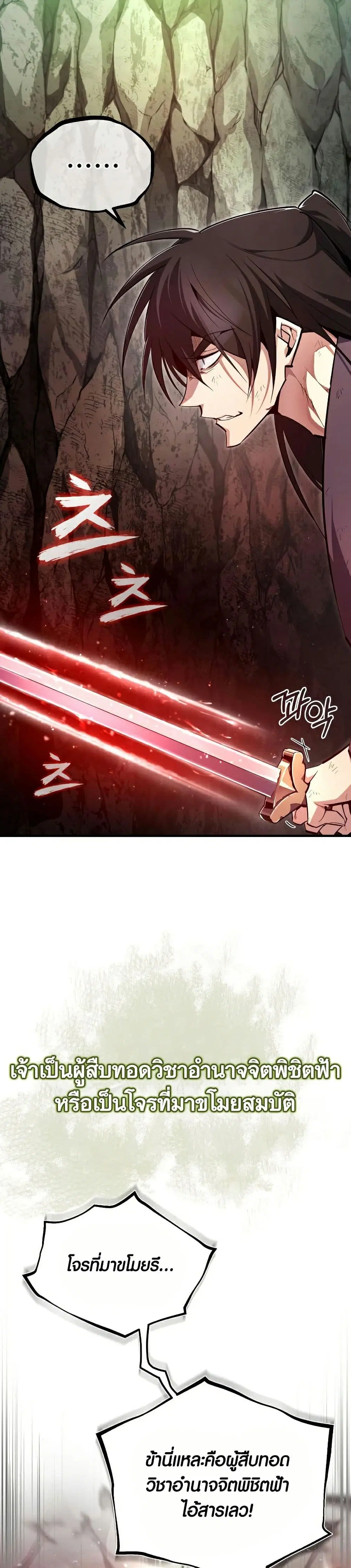 Star Instructor Master Baek ตอนที่ 79 หน้า 3