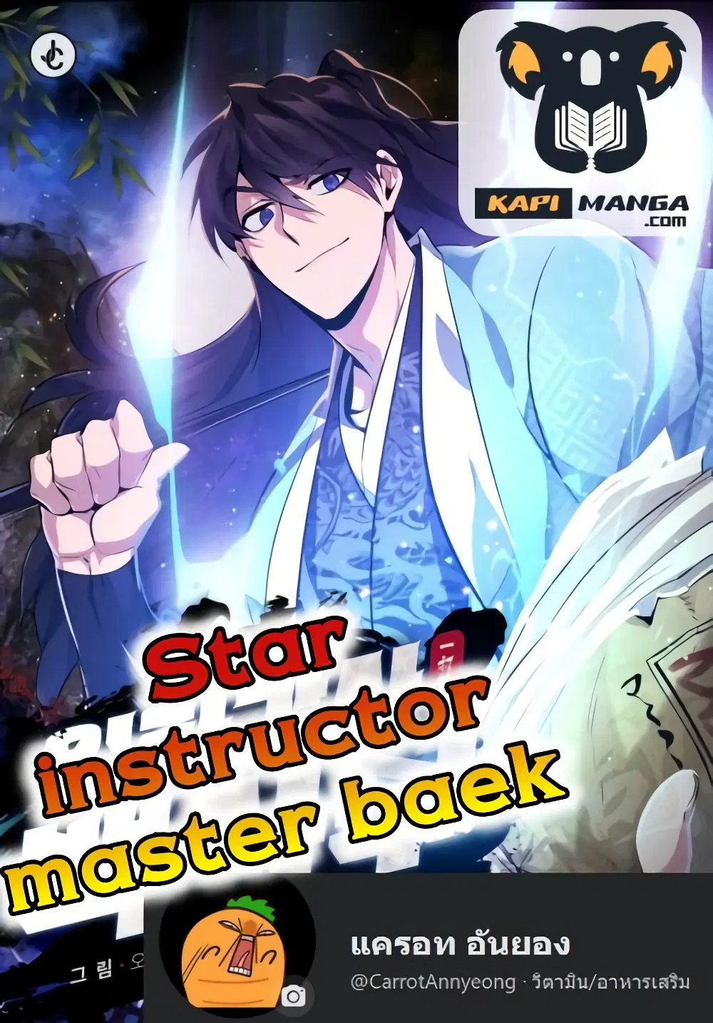 Star Instructor Master Baek ตอนที่ 8 หน้า 1