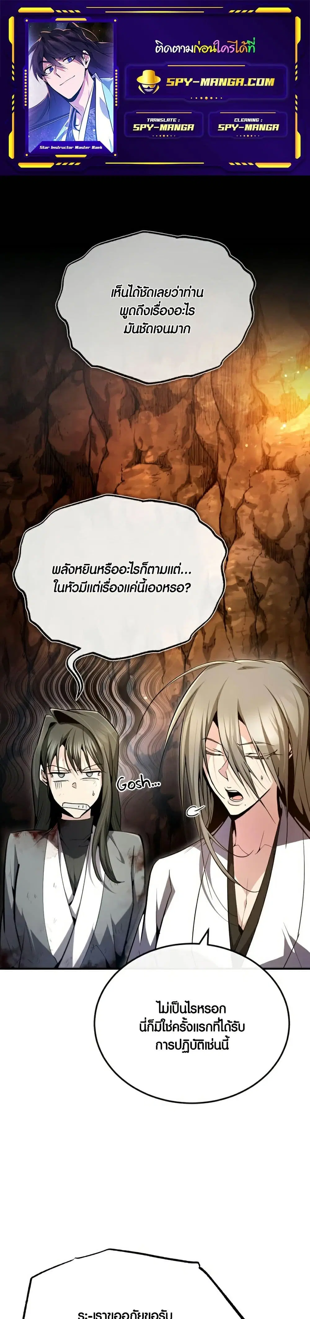 Star Instructor Master Baek ตอนที่ 80 หน้า 1