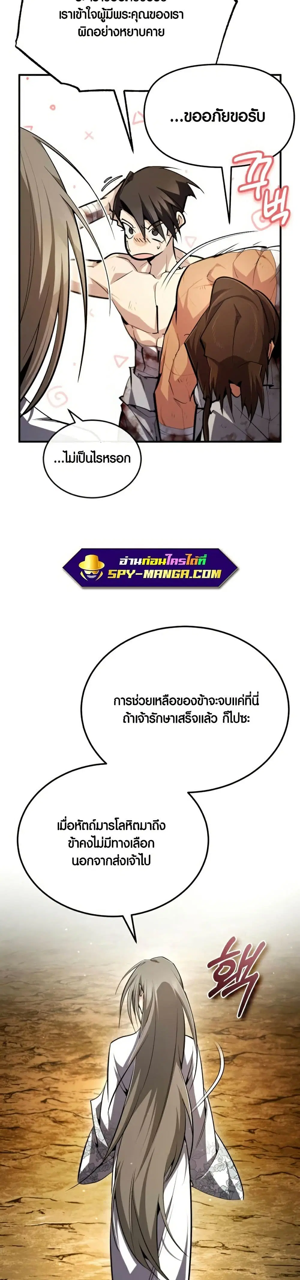 Star Instructor Master Baek ตอนที่ 80 หน้า 2