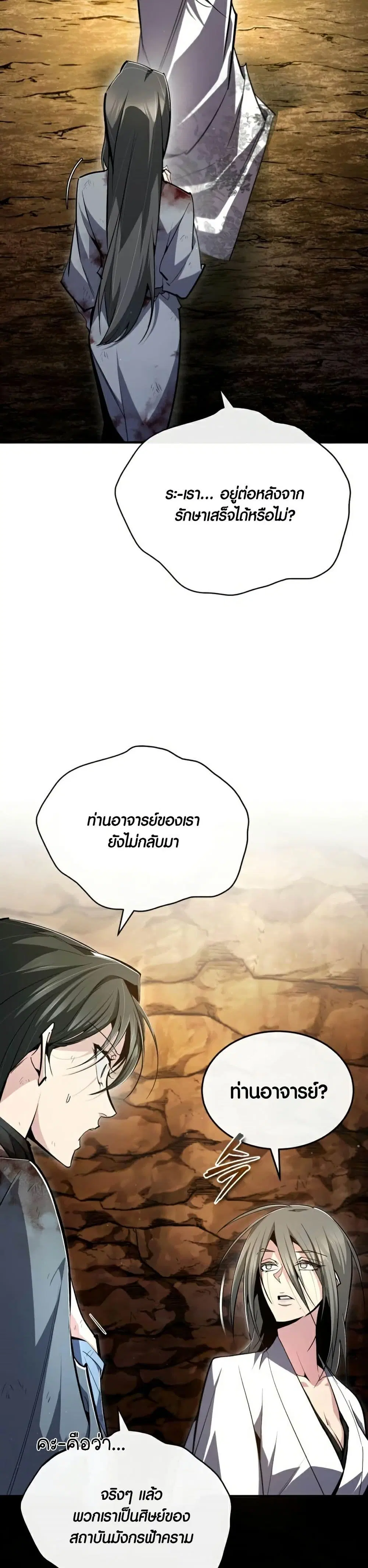 Star Instructor Master Baek ตอนที่ 80 หน้า 3