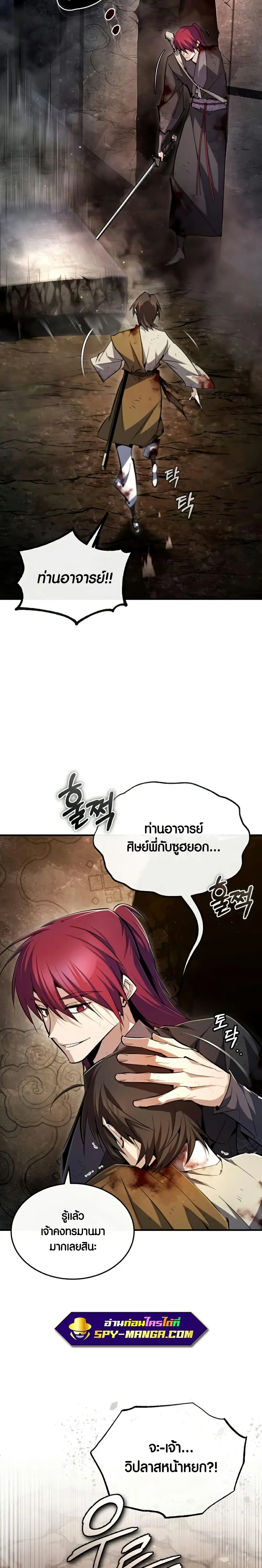 Star Instructor Master Baek ตอนที่ 81 หน้า 2
